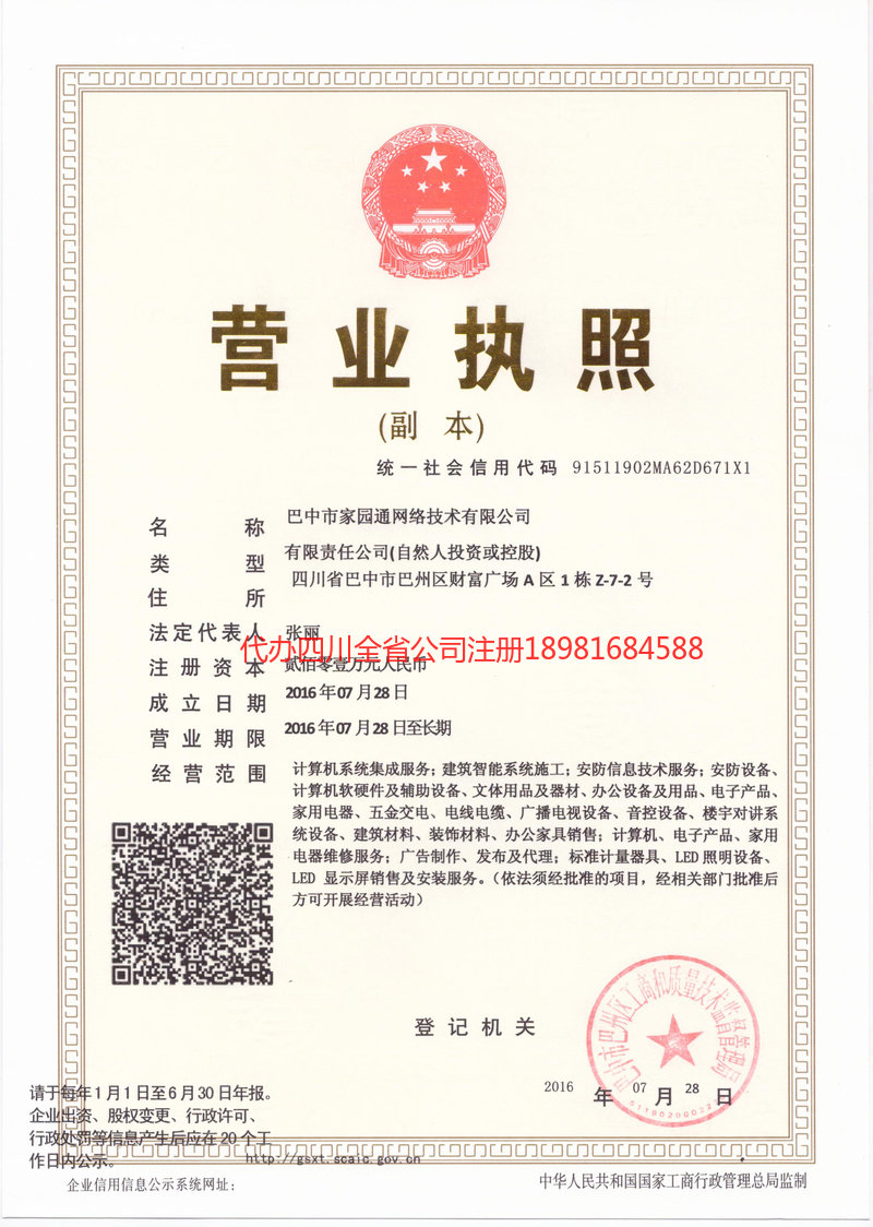 辉县辉县家园通网络技术有限公司