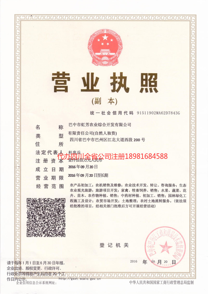 辉县辉县虹芳农业综合开发有限公司