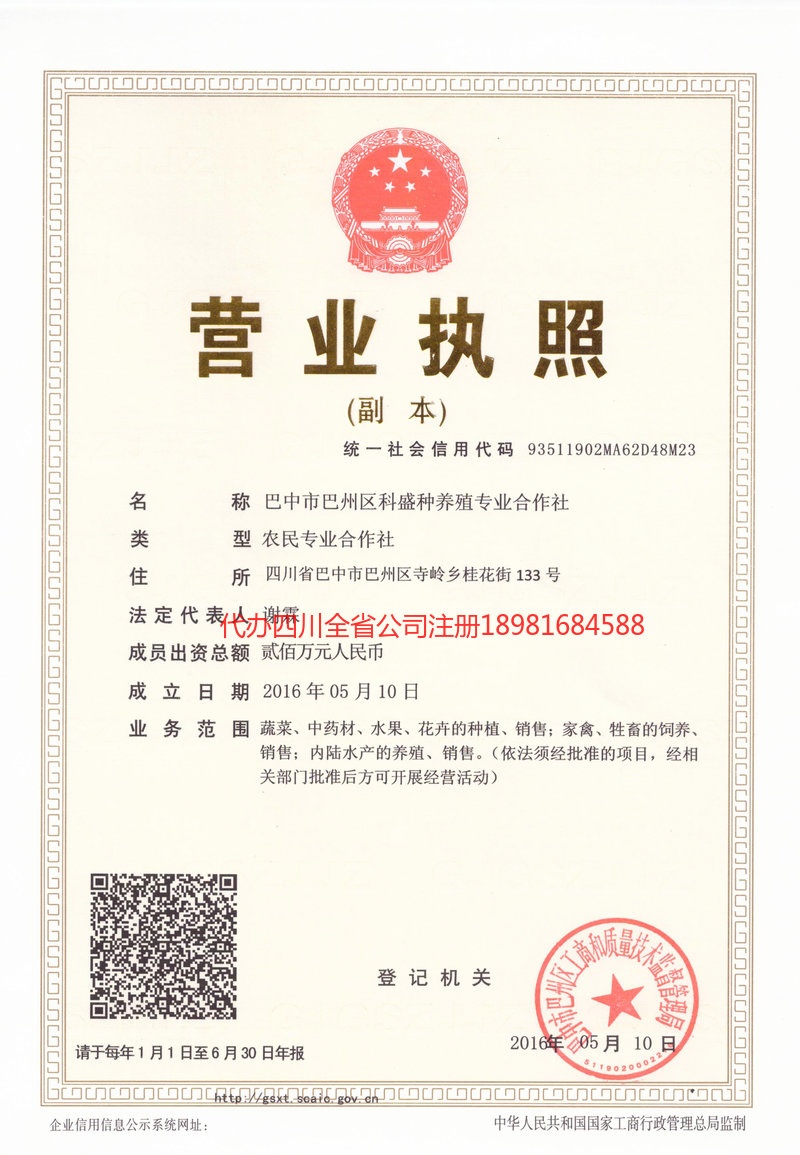 辉县辉县科盛种养殖专业合作社