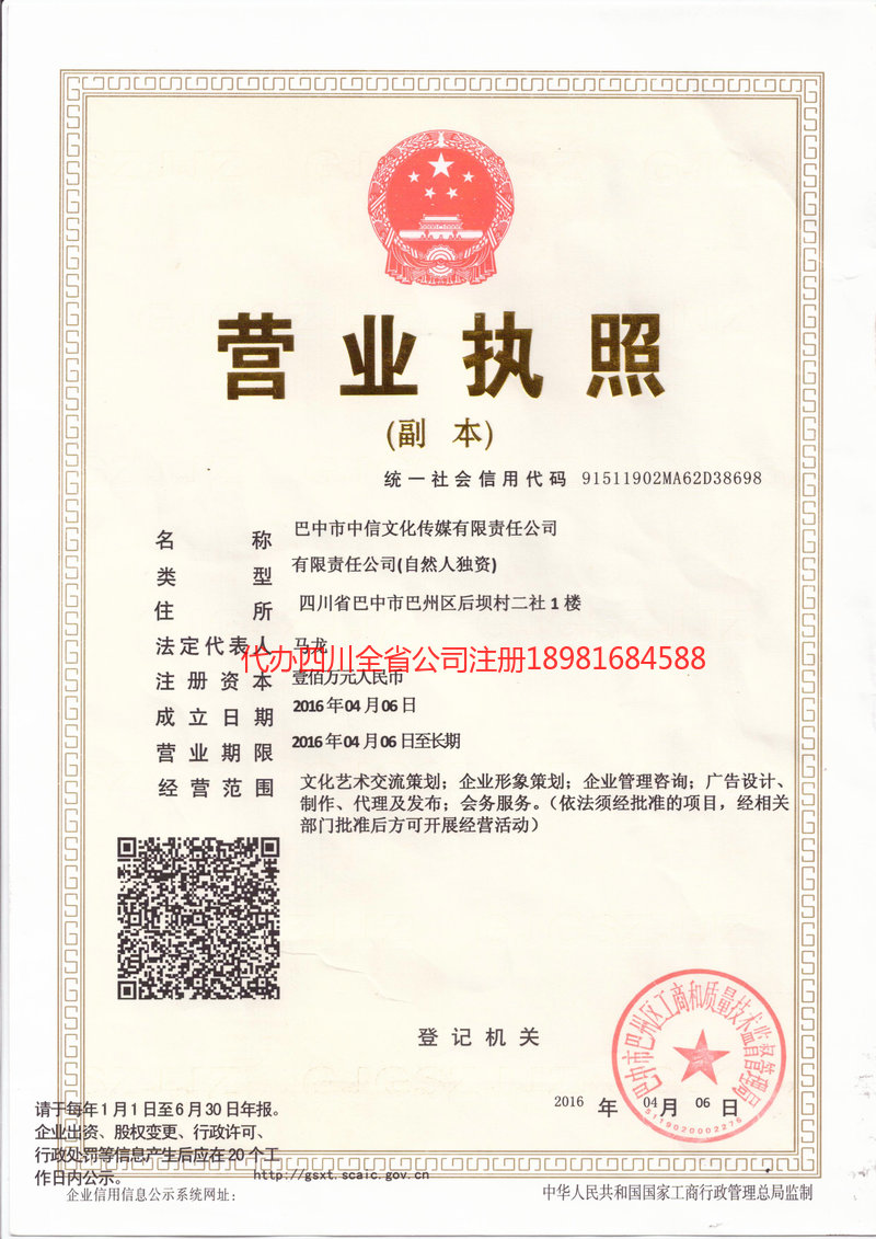 辉县辉县中信文化传媒有限责任公司