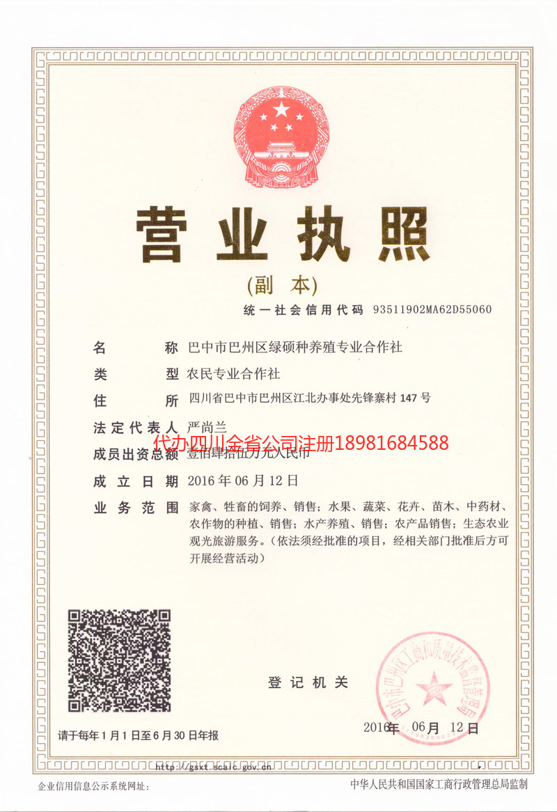 辉县辉县绿硕种养殖专业合作社