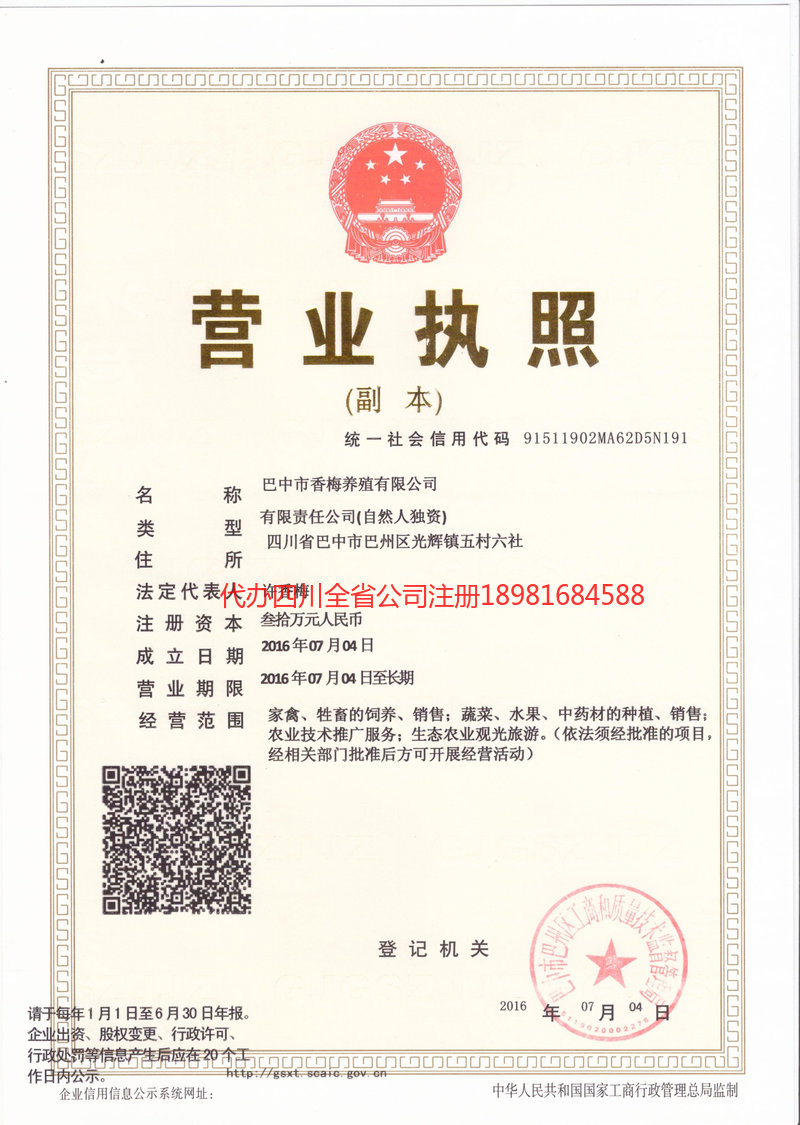 辉县辉县香梅养殖有限公司