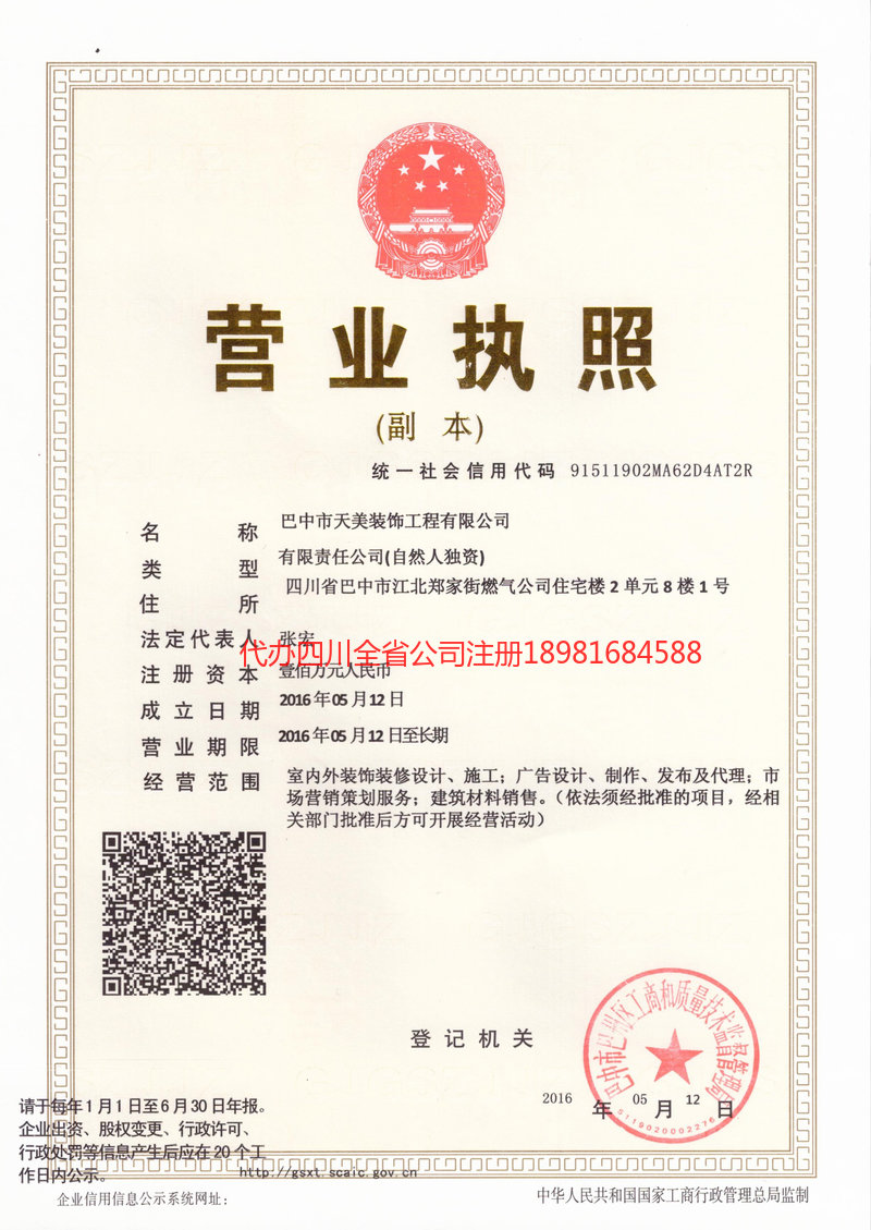 辉县辉县天美装饰工程有限公司