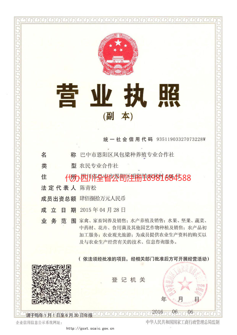 辉县辉县凤包梁种养殖专业合作社