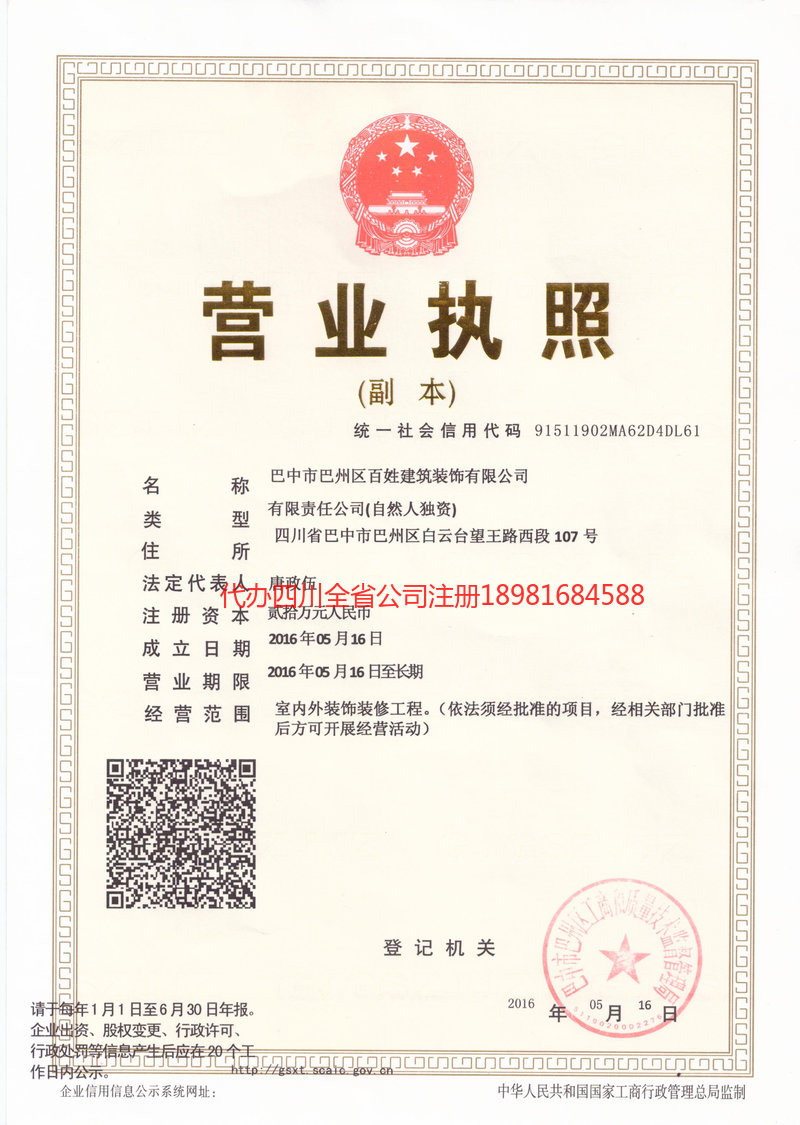 辉县辉县百姓建筑装饰有限公司