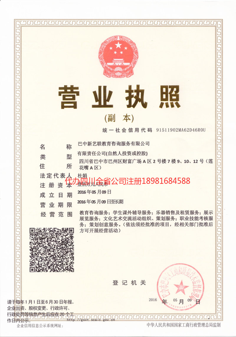 辉县辉县新亿联教育咨询服务有限公司