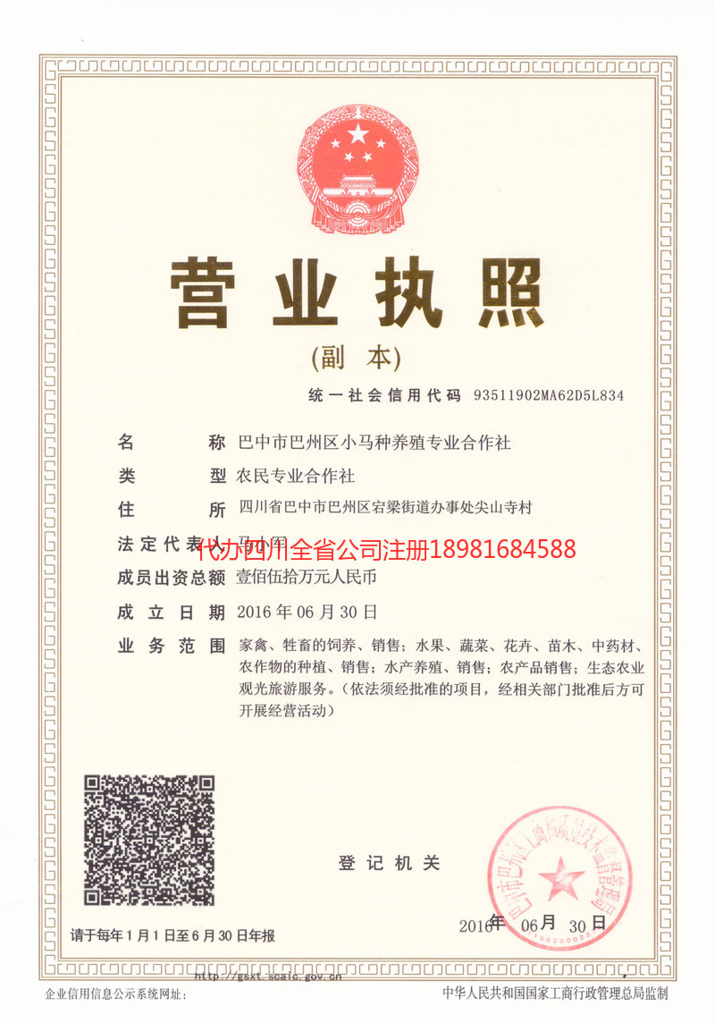 辉县辉县小马种养殖专业合作社